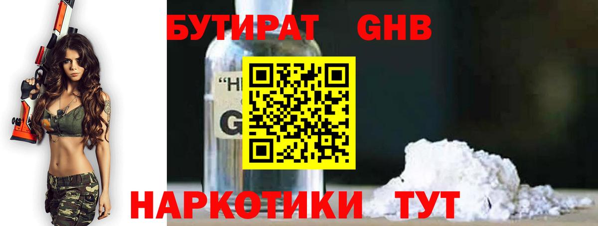 Семёнов  Бутират бутандиол  Вход с VPN 