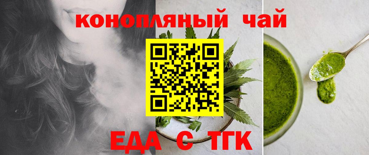 Еда ТГК конопля  Вход с VPN  Семёнов 
