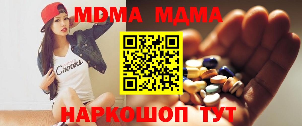 MDMA VHQ  Вход с VPN  МДМА кристаллы  Семёнов 