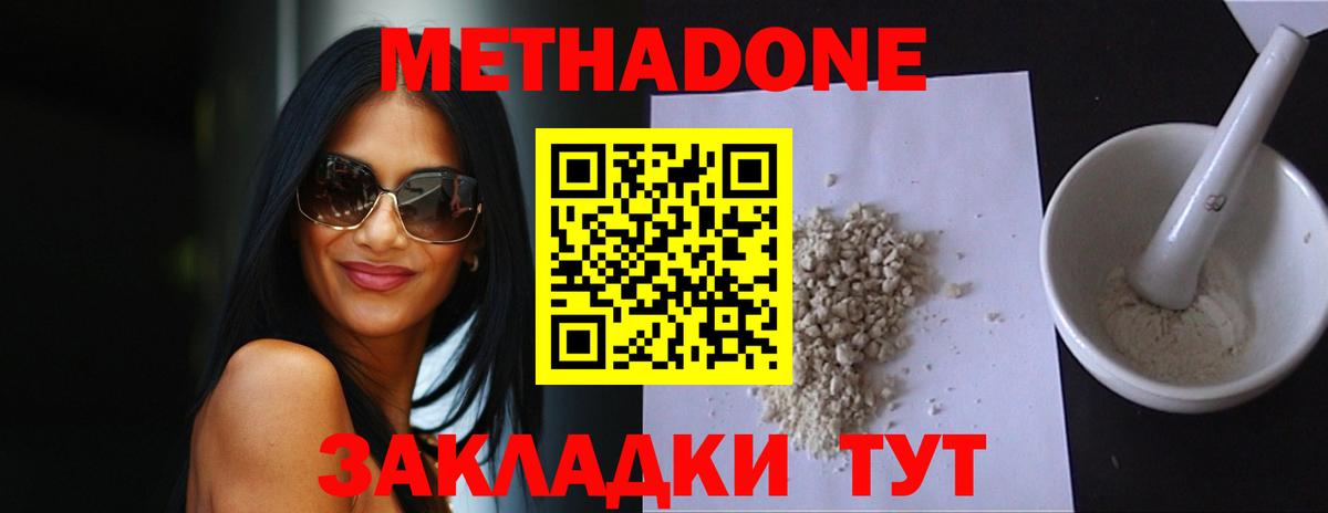 МЕТАДОН methadone  Метадон кристалл  Семёнов  Вход с VPN 